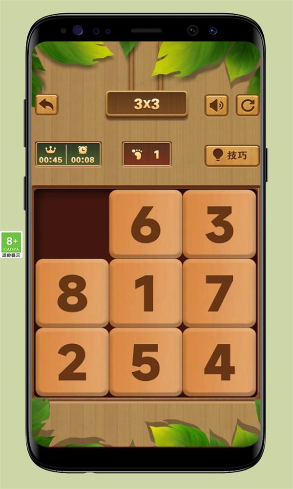 数字华容道